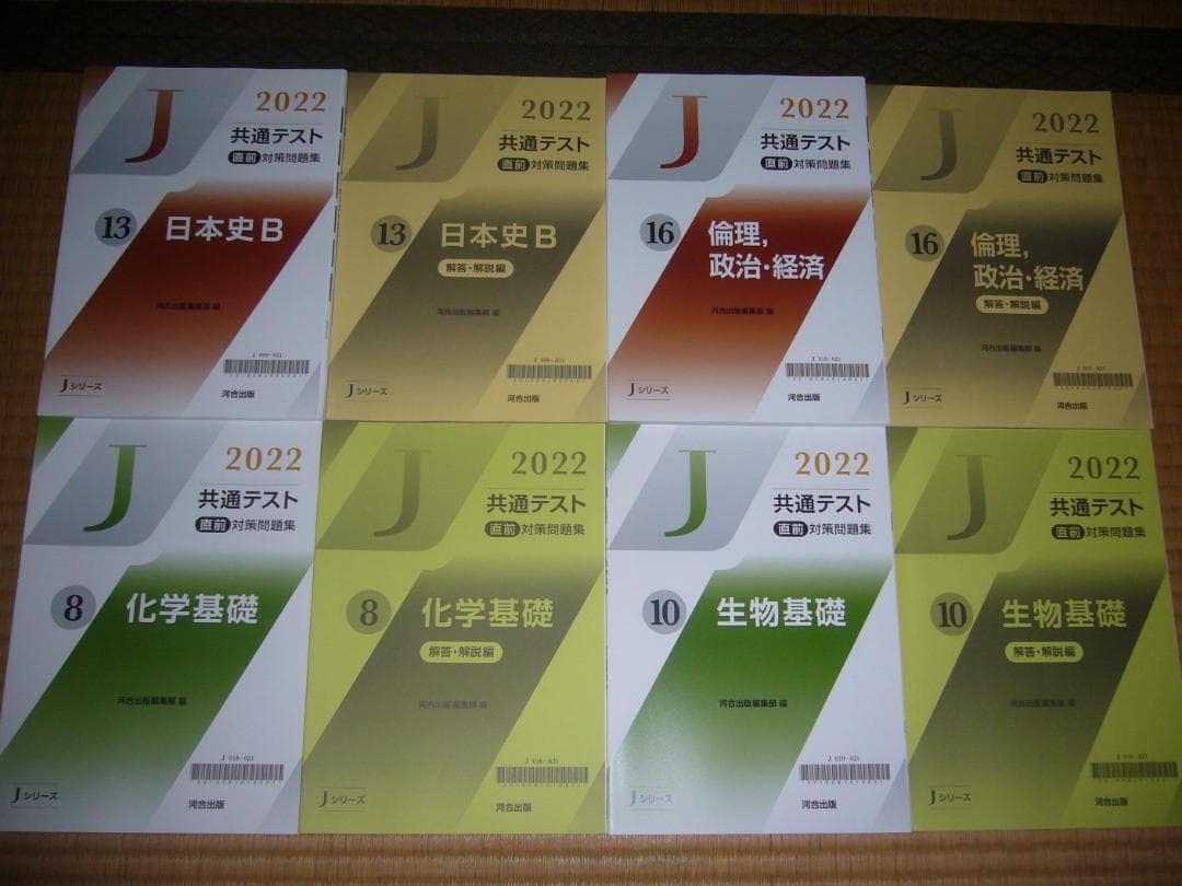 ２０２２　大学入学共通テスト　河合塾　予想問題　国公立大学文系用　直前対策問題集