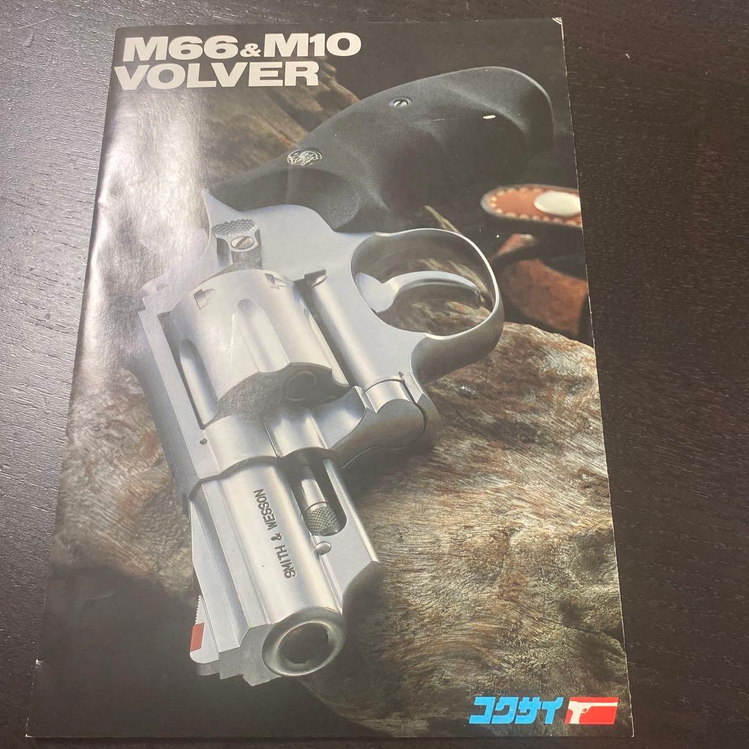 トイガン SMITH&WESSON M66