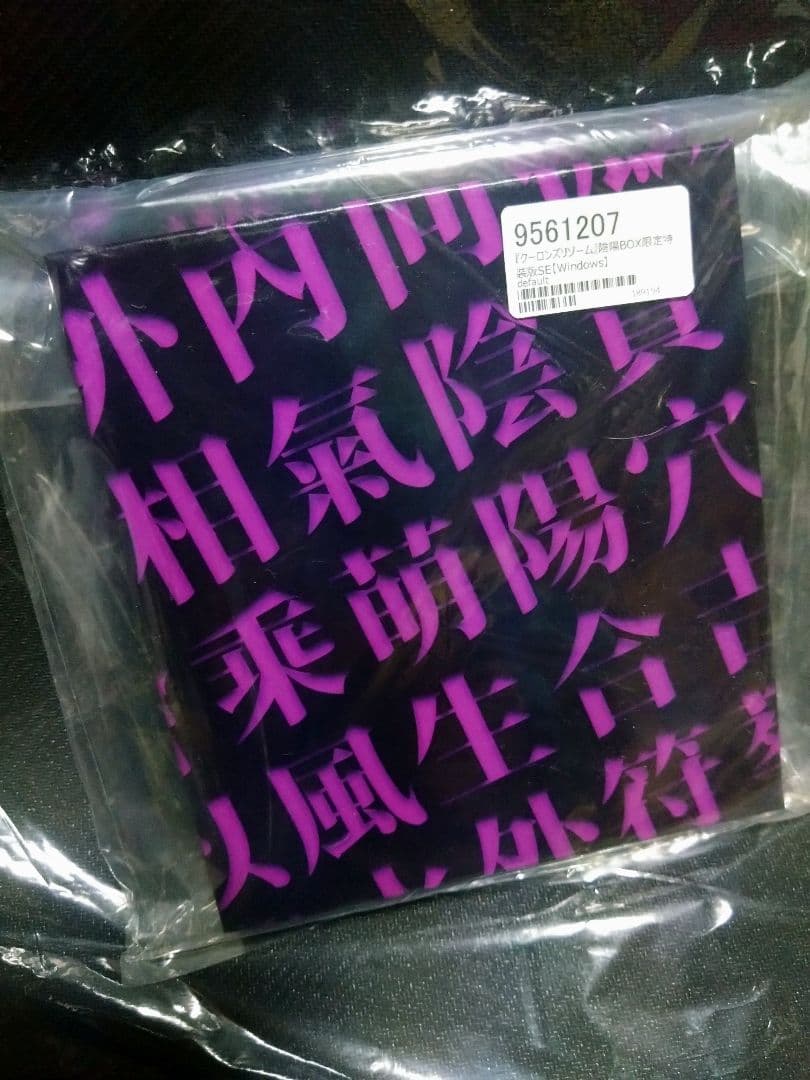 未開封品 クーロンズリゾーム 陰陽BOX限定特装版 second edition