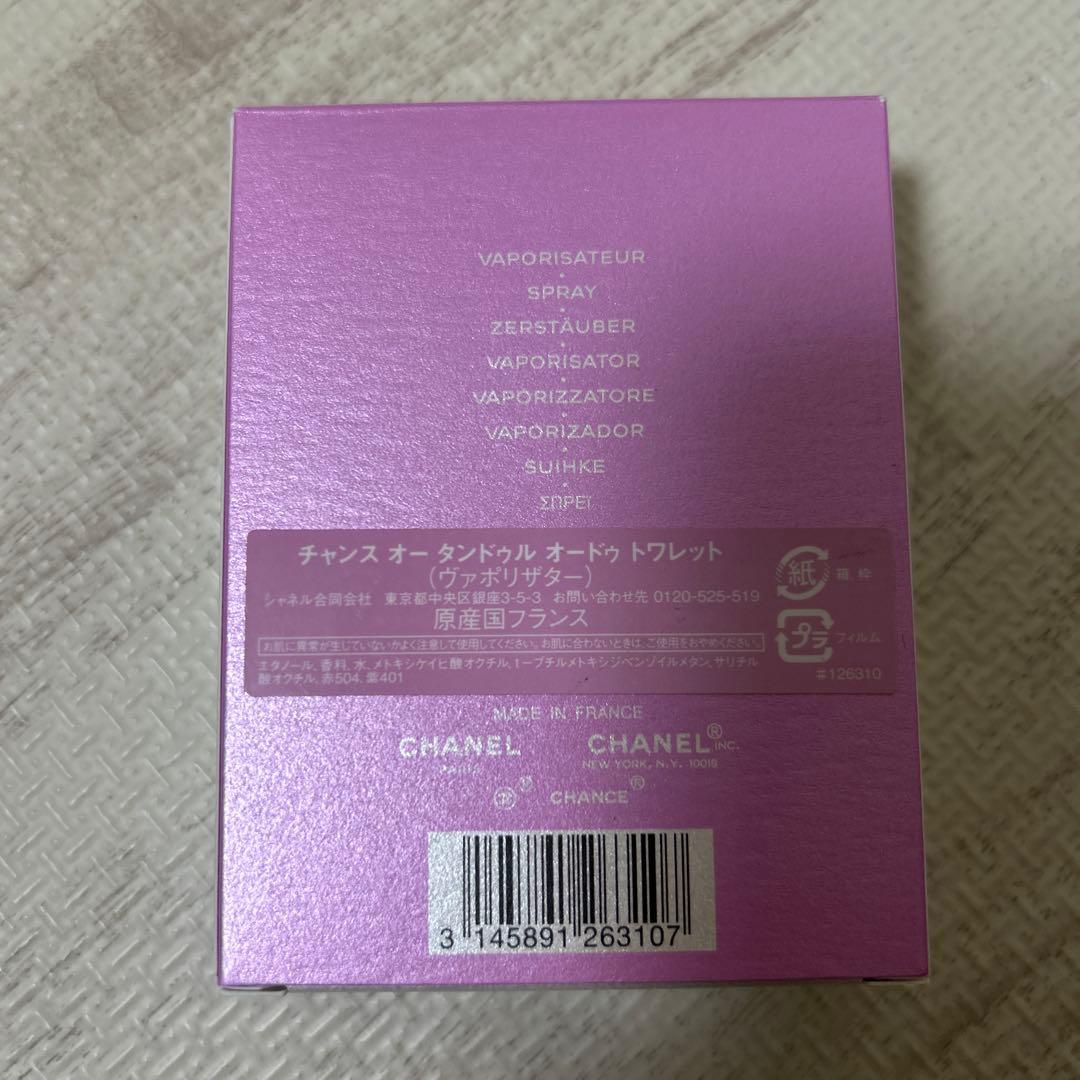 【未開封新品】 シャネル チャンス CHANEL 50ml