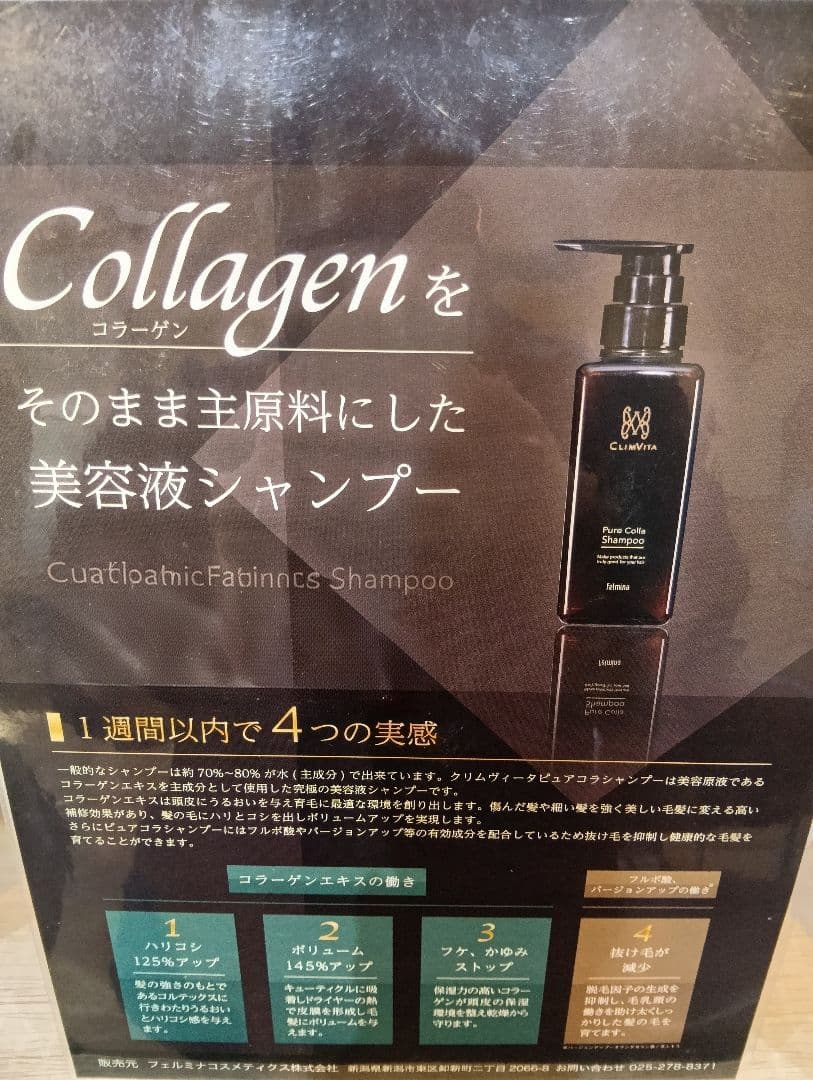 ピュアコラシャンプー500m×2本　レフィル