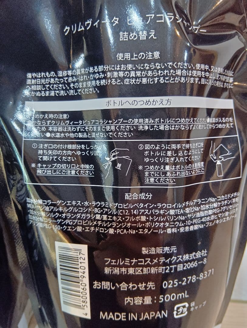 ピュアコラシャンプー500m×2本　レフィル