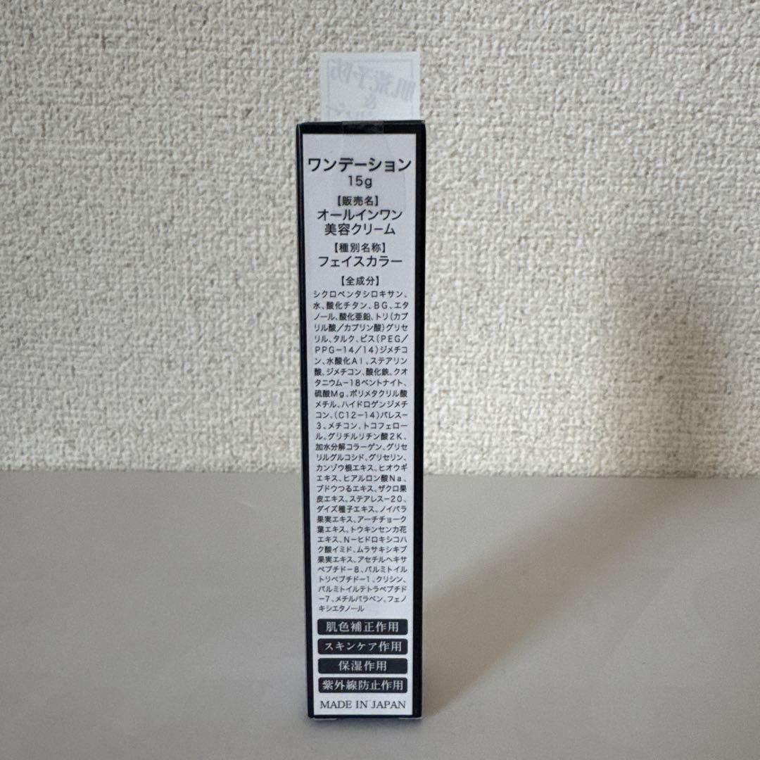 激安‼️ワンデーション オールインワン 美容クリーム 15g x25個