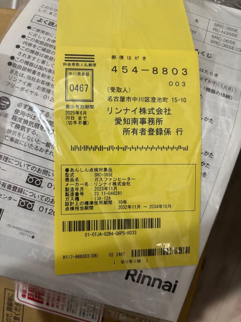 【新品未使用】Rinnai SRC-365E ガスファンヒーター