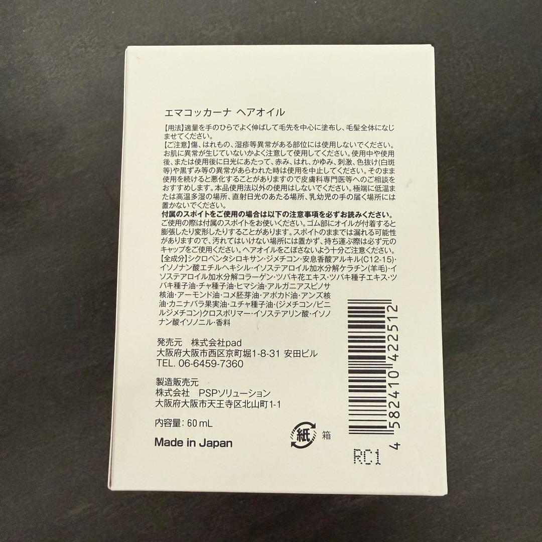 新品未使用Emma コッカーナオイル5個セット