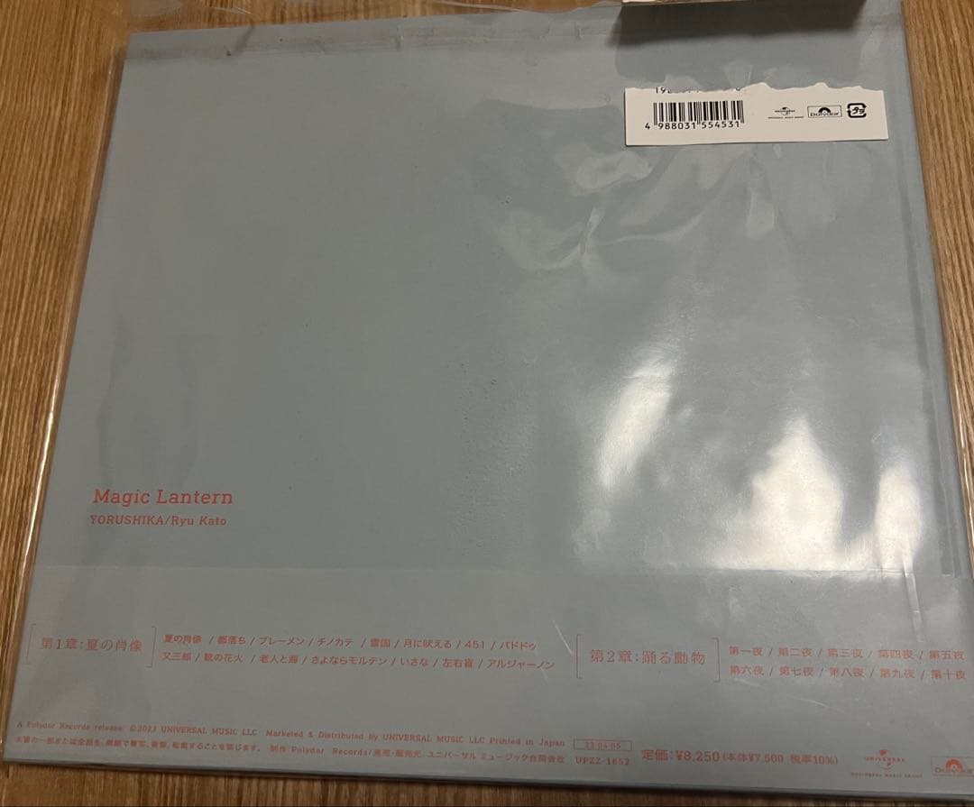 幻燈 Magic Lantern 加藤隆　ヨルシカ　画集