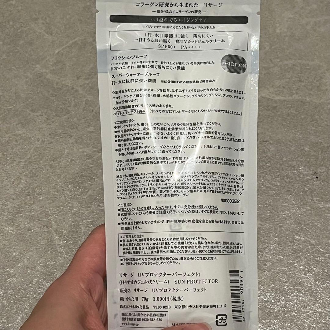 ⭐︎未開封⭐︎増量品　リサージUVプロテクターパーフェクト 3本セット