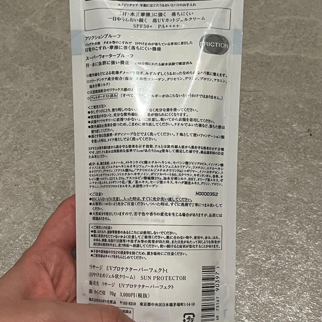 ⭐︎未開封⭐︎増量品　リサージUVプロテクターパーフェクト 3本セット