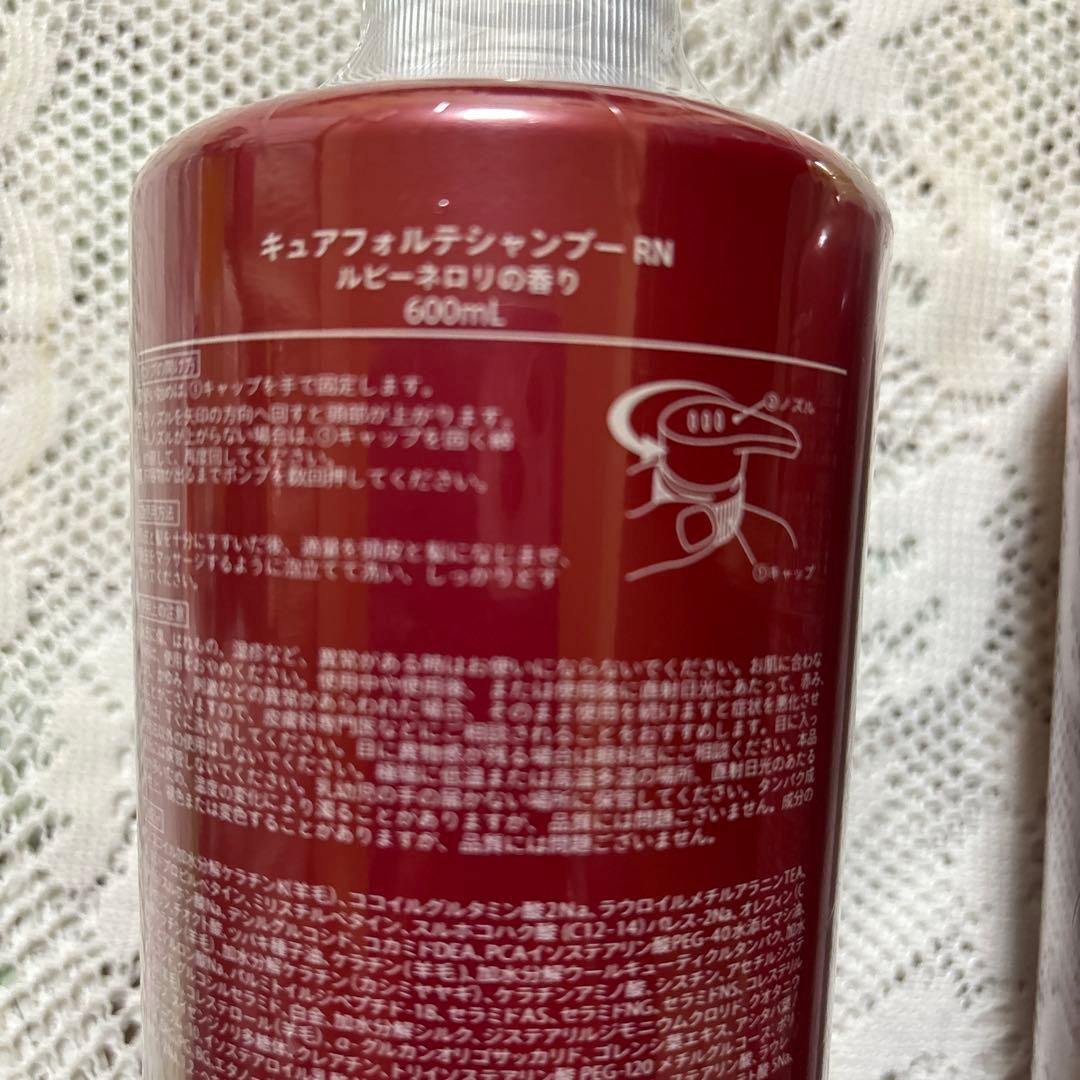 キュアフォルテシャンプーRN &トリートメントRN ルビーネロリの香り【最新】