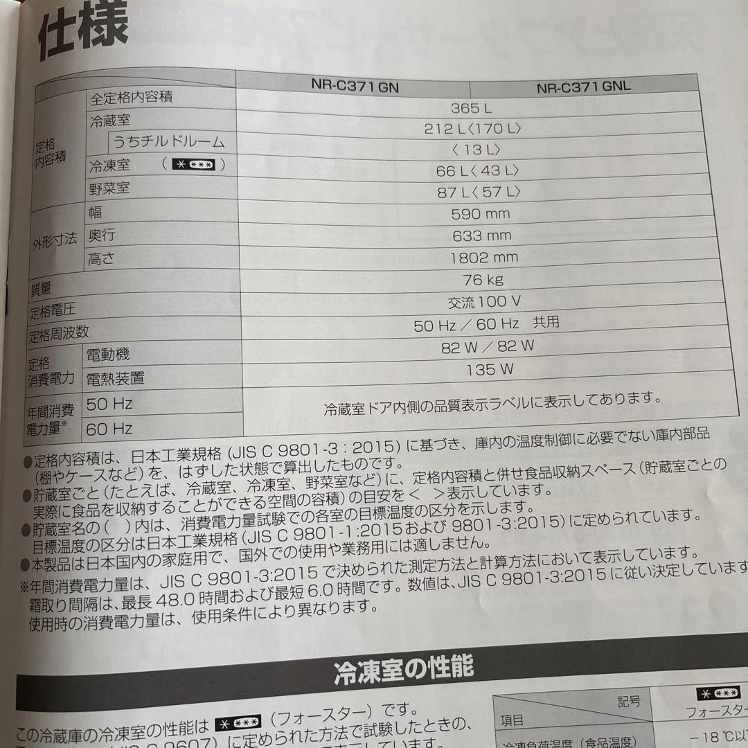 20年製 パナソニック 365L 冷蔵庫 NR-C371GN-Tエコナビ　札幌