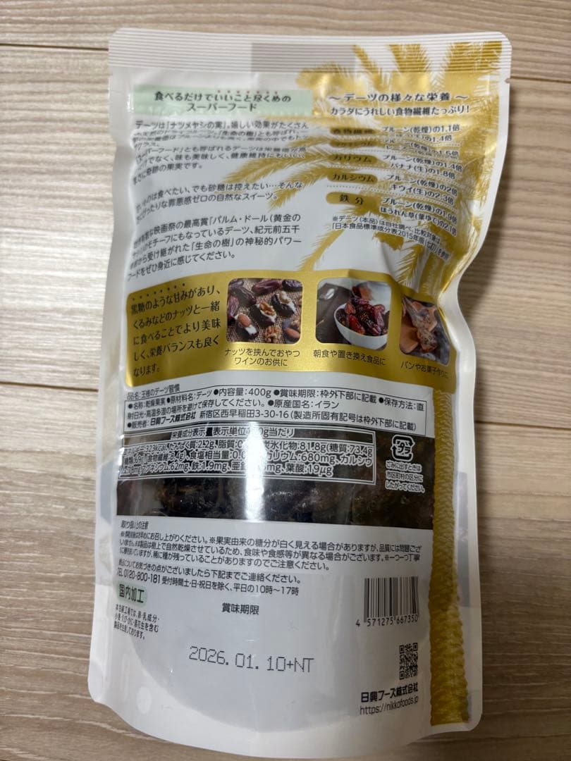 王様のデーツ習慣　400g×10袋セット