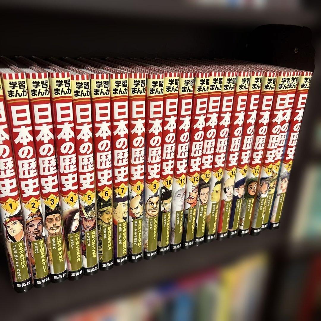 日本の歴史 全20巻セット　集英社