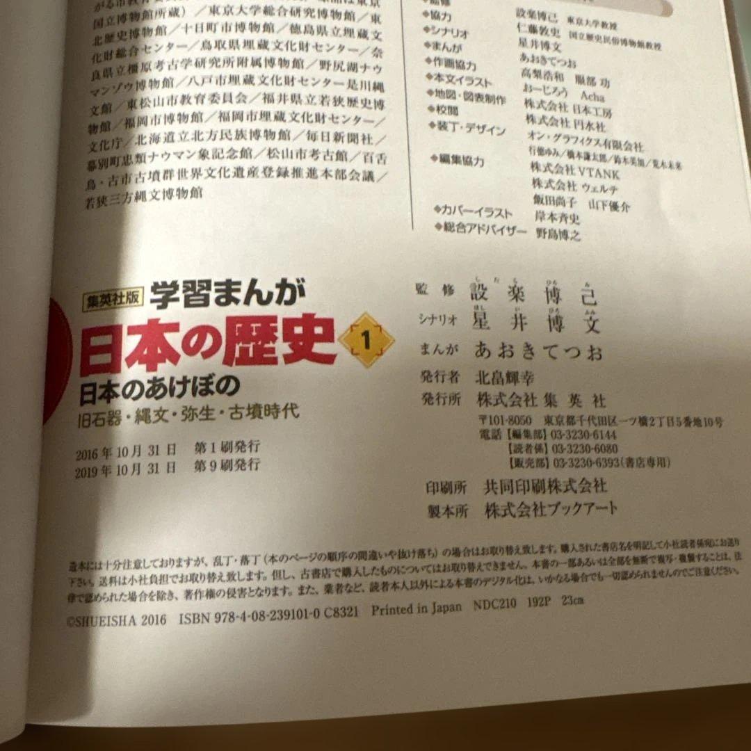 日本の歴史 全20巻セット　集英社