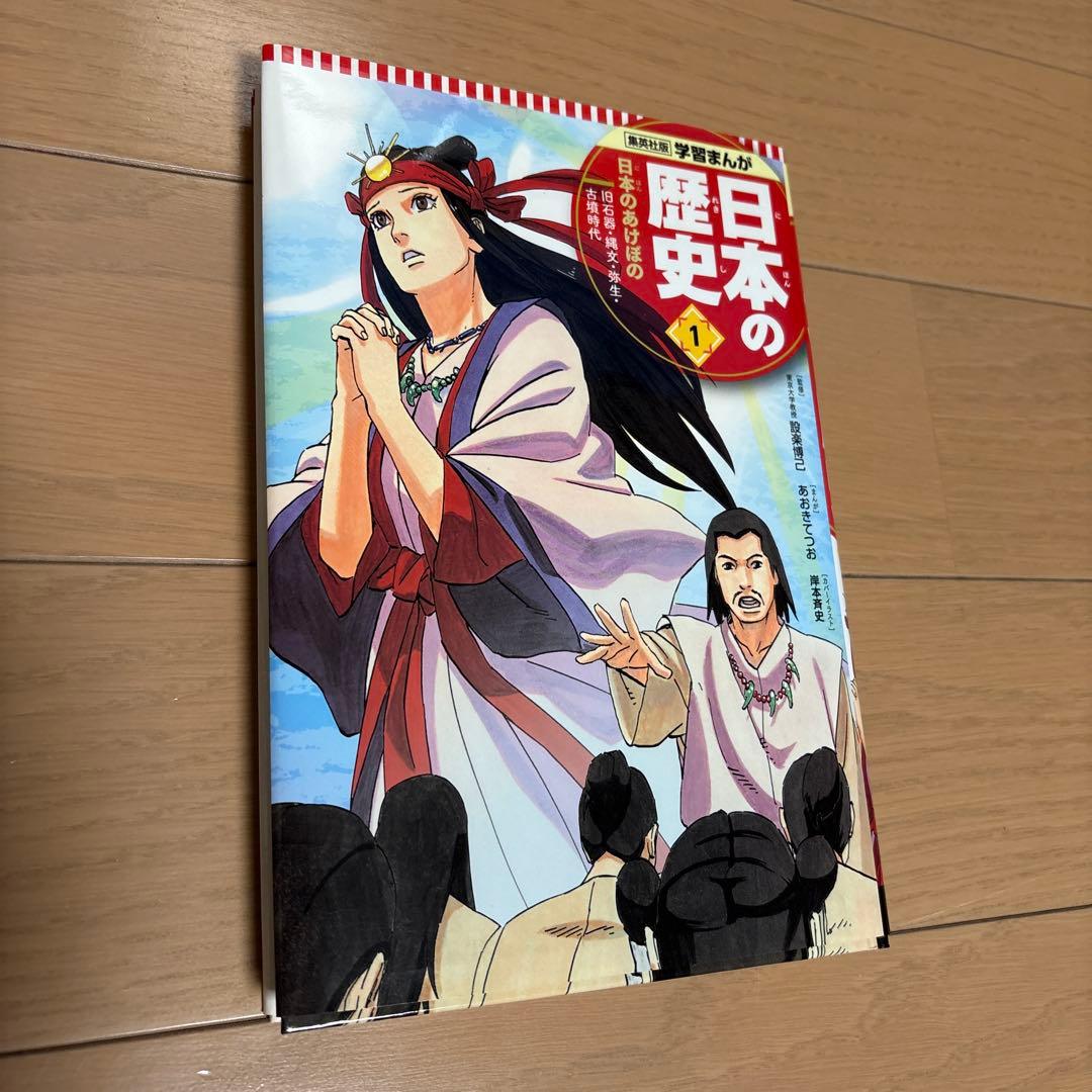 日本の歴史 全20巻セット　集英社