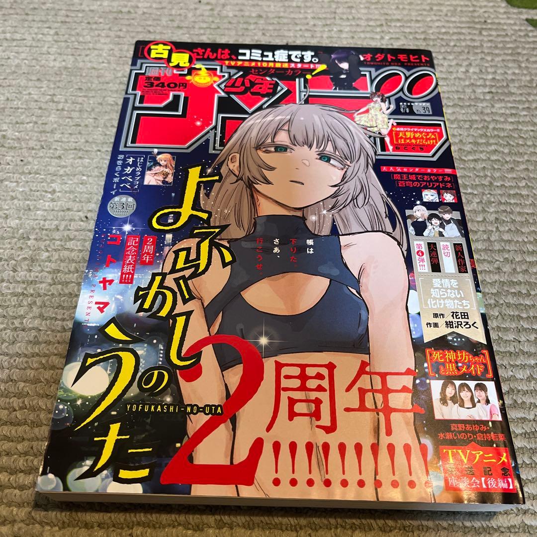 よふかしのうた 2周年記念号