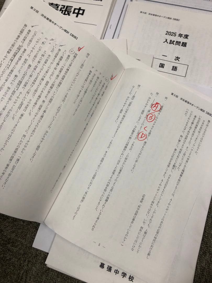 早稲田アカデミー他　志望校別オープン模試　渋谷幕張中　計8回　2025年受験