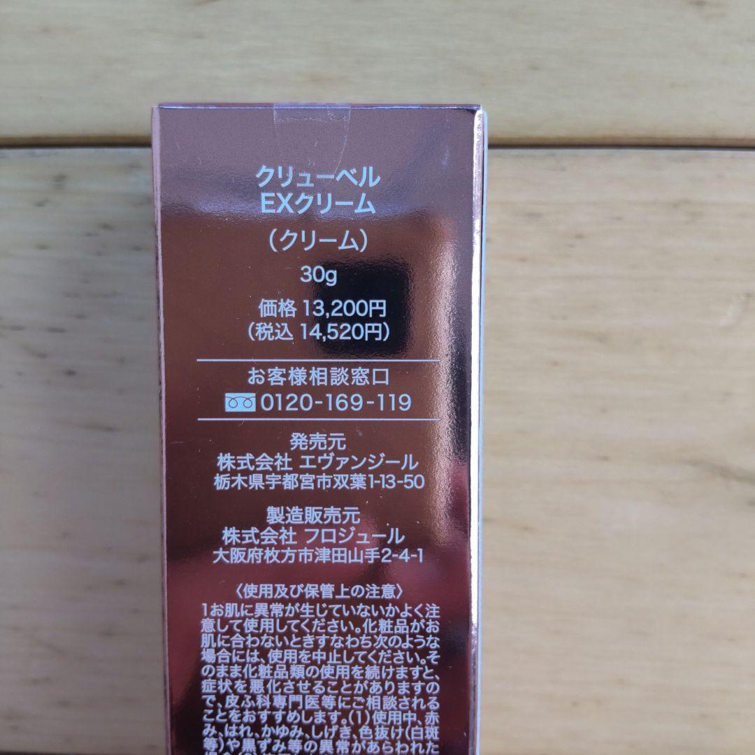 【新品、未使用、未開封】クリューベルEXクレンジング、ローション、クリーム