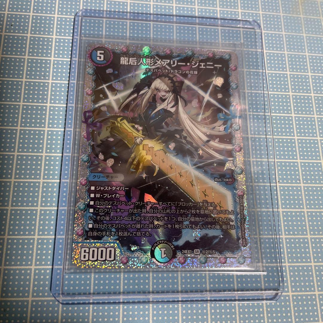 DM 龍后人形 メアリージェニー シークレット シク 未使用 メルカリ便