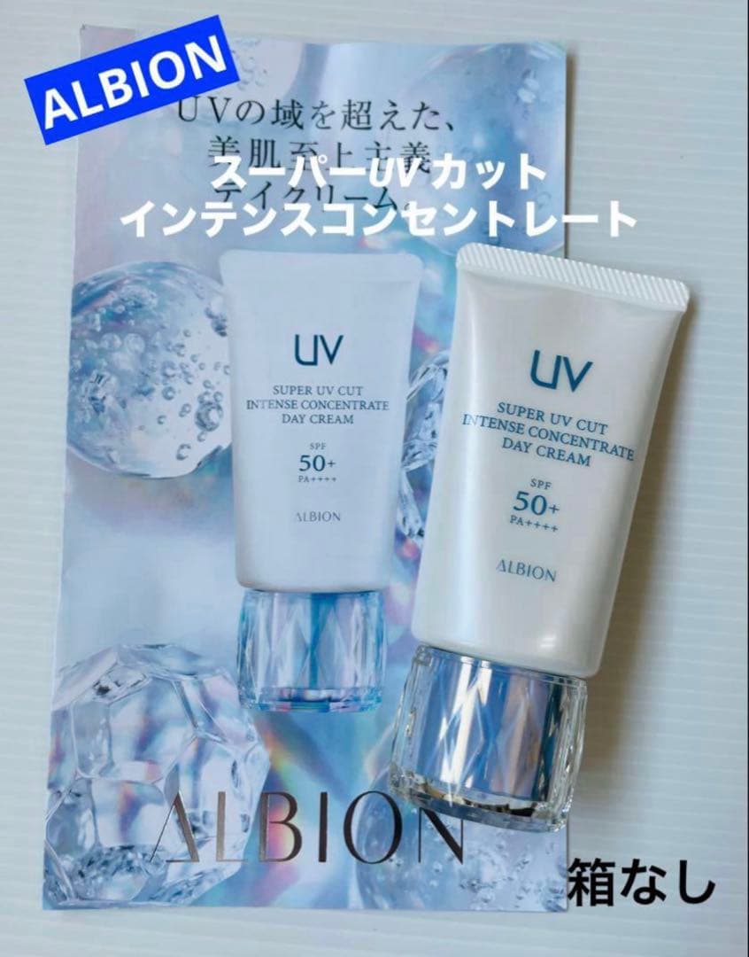 【新品】スーパー UVカット インテンスコンセントレート デイクリーム