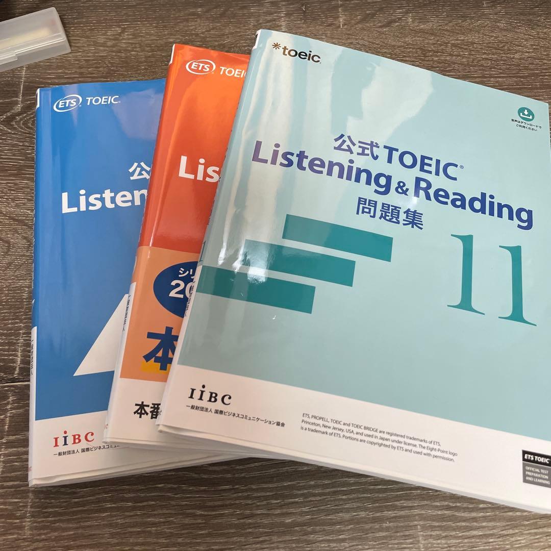 公式TOEIC Listening & Reading 問題集 11 9 7