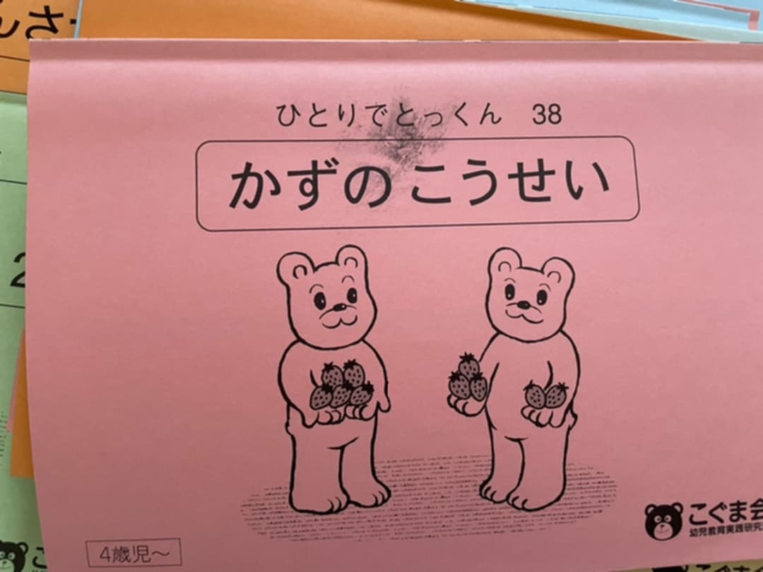 こぐま会　ひとりでとっくんシリーズ　23冊　サイコロセット　理英会　1冊