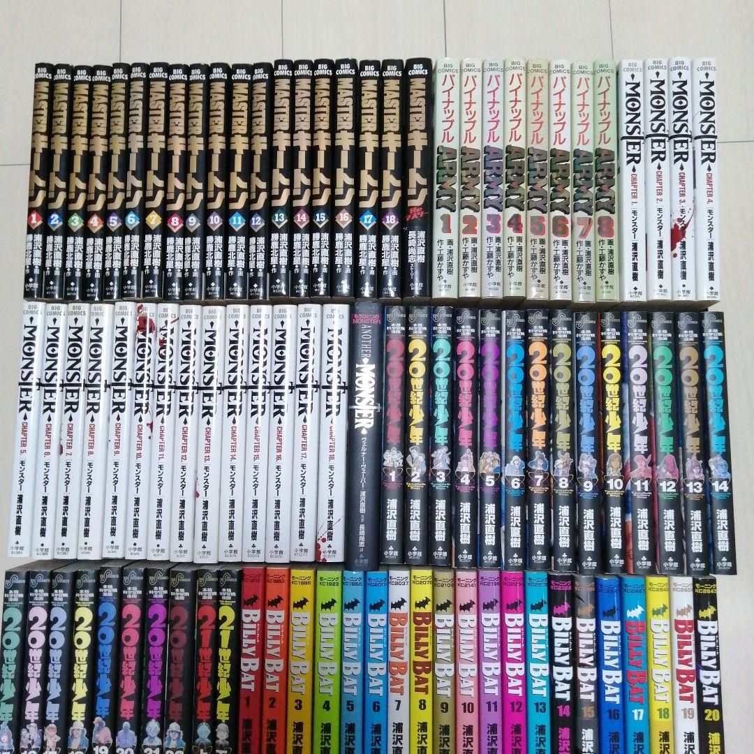 【全巻セット】浦沢直樹ミステリー系 全98冊