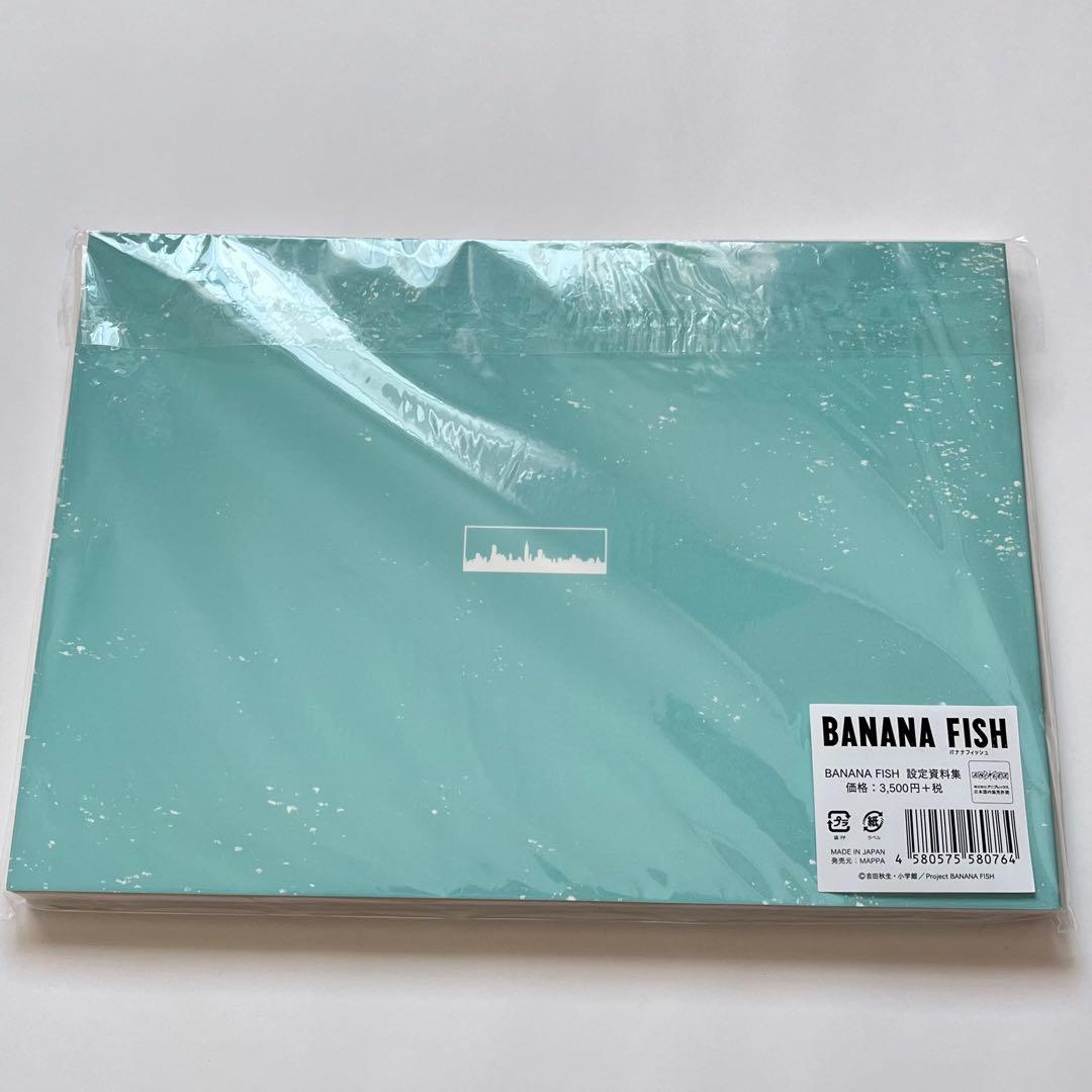 BANANA FISH 設定資料集　ANGEL EYES 公式ガイドブックセット