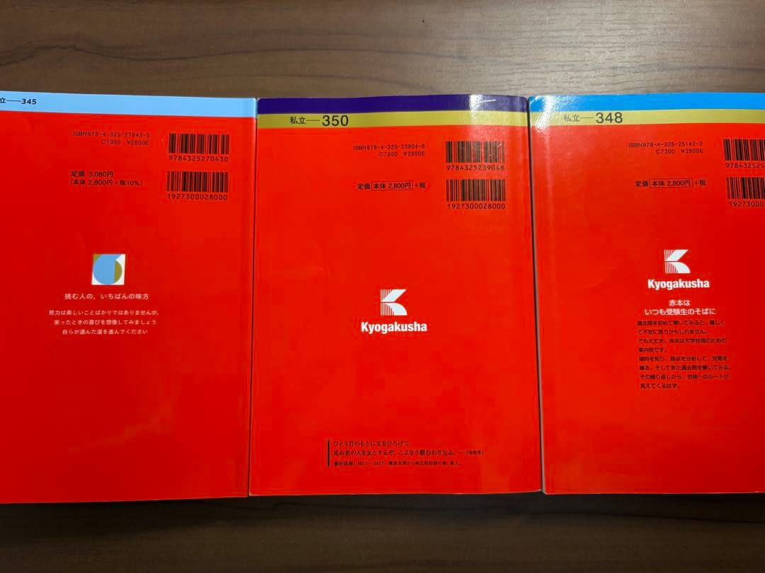 東京薬科大学 生命科学部 赤本 8年分
