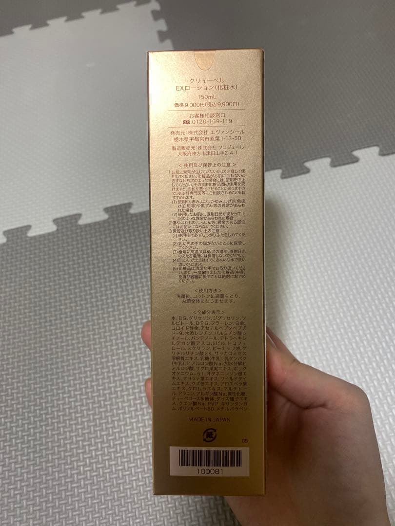 Culubell Gold EX EX Lotion 500ml ３本セット