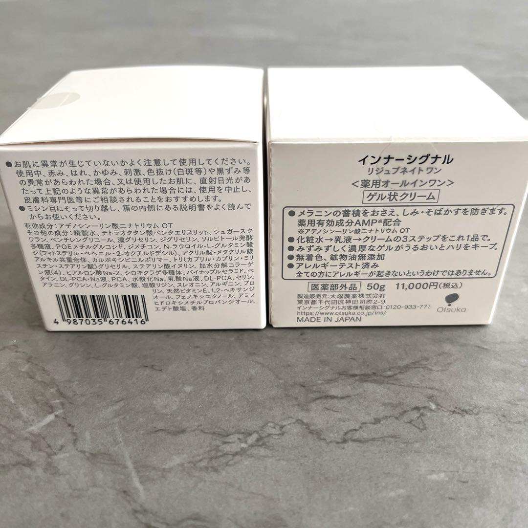 InnerSignal リジュブネイトワン 2個