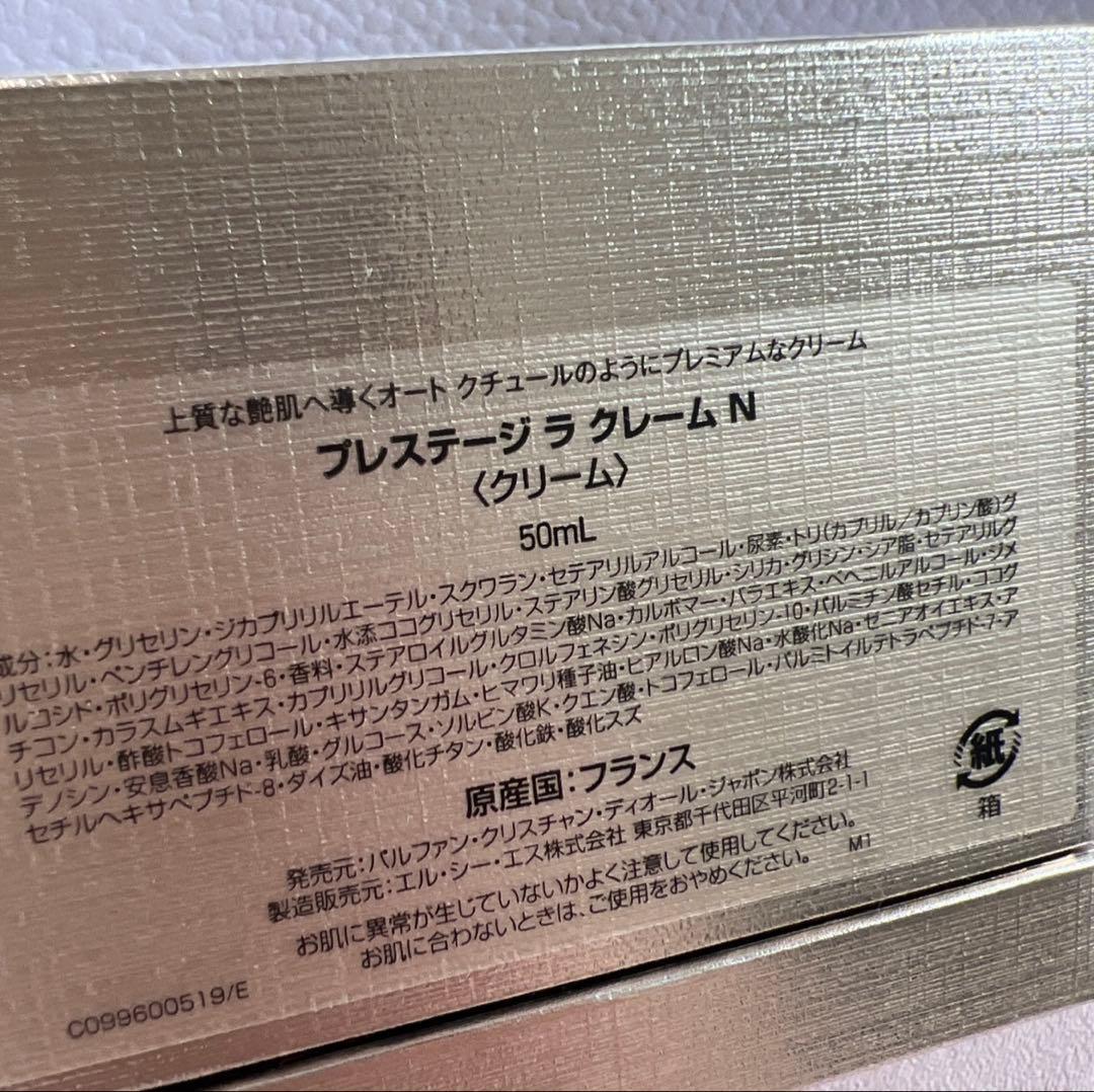 定価5万3350円新品未使用 Dior プレステージ ラ クレームN1/31のみ