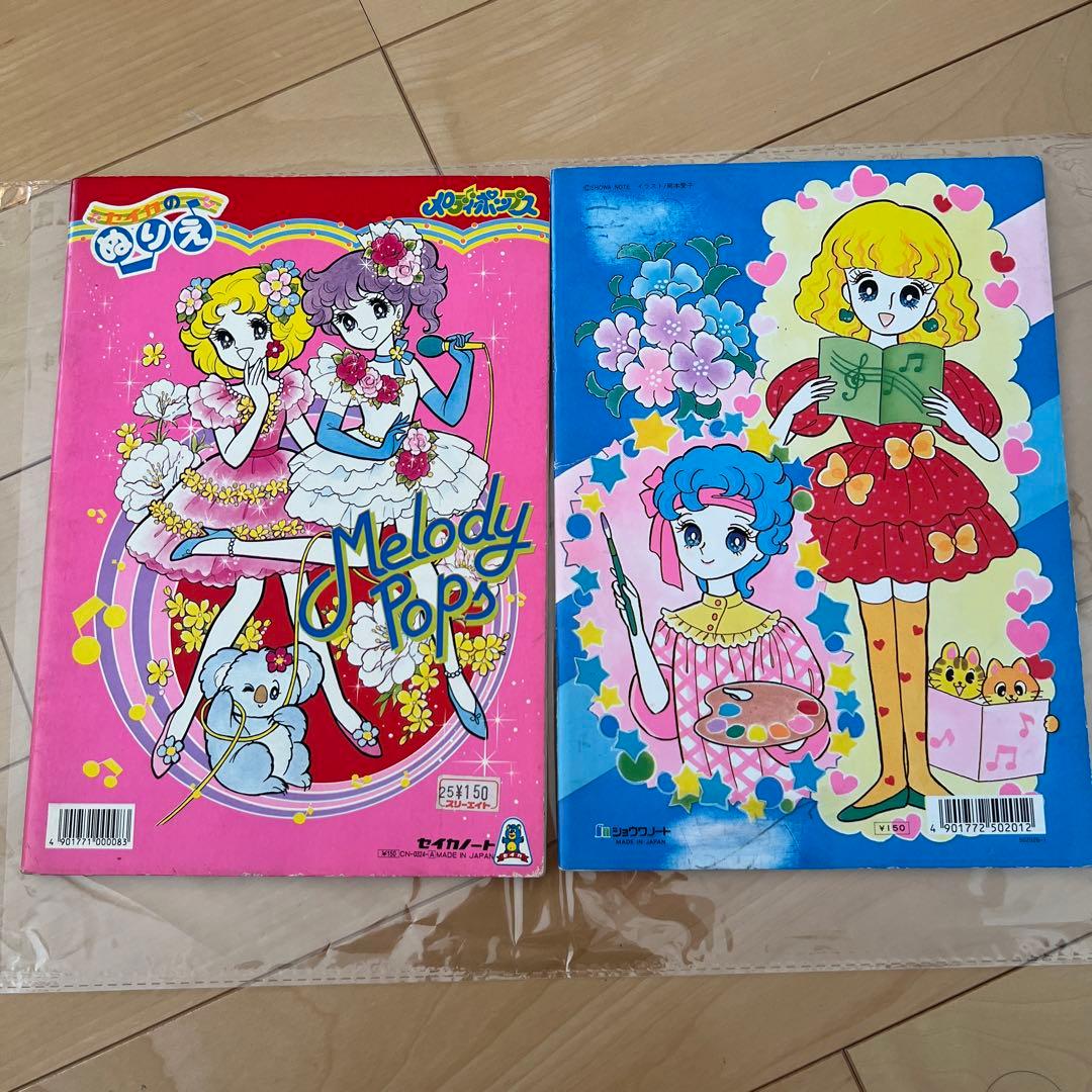 セイカノート　ショウワノート　昭和ぬりえ　メロディー　立川薇美　岡本愛子　希少