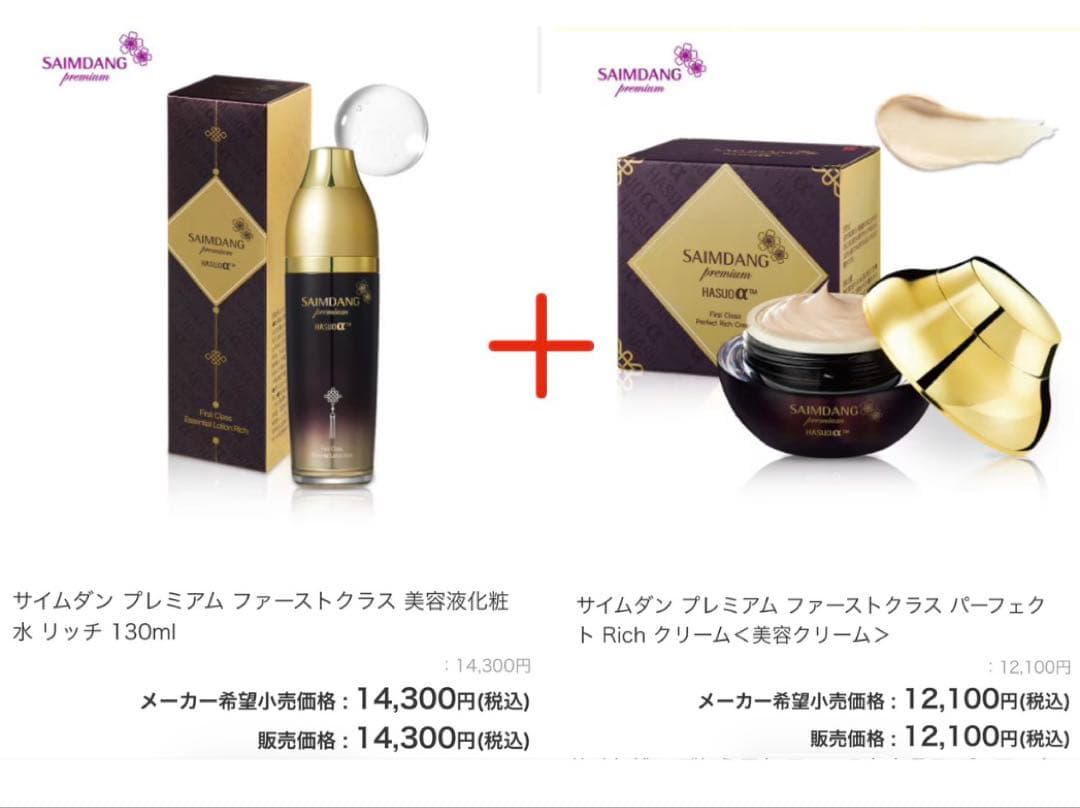 サイムダンプレミアム 美容液化粧水＋クリーム　セット