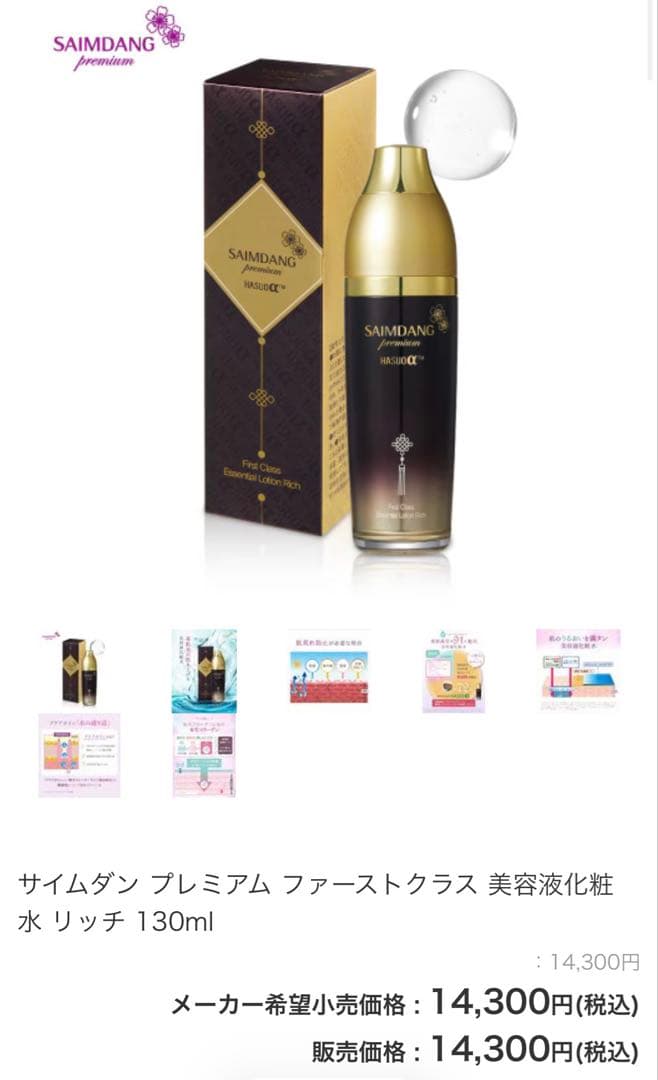 サイムダンプレミアム 美容液化粧水＋クリーム　セット