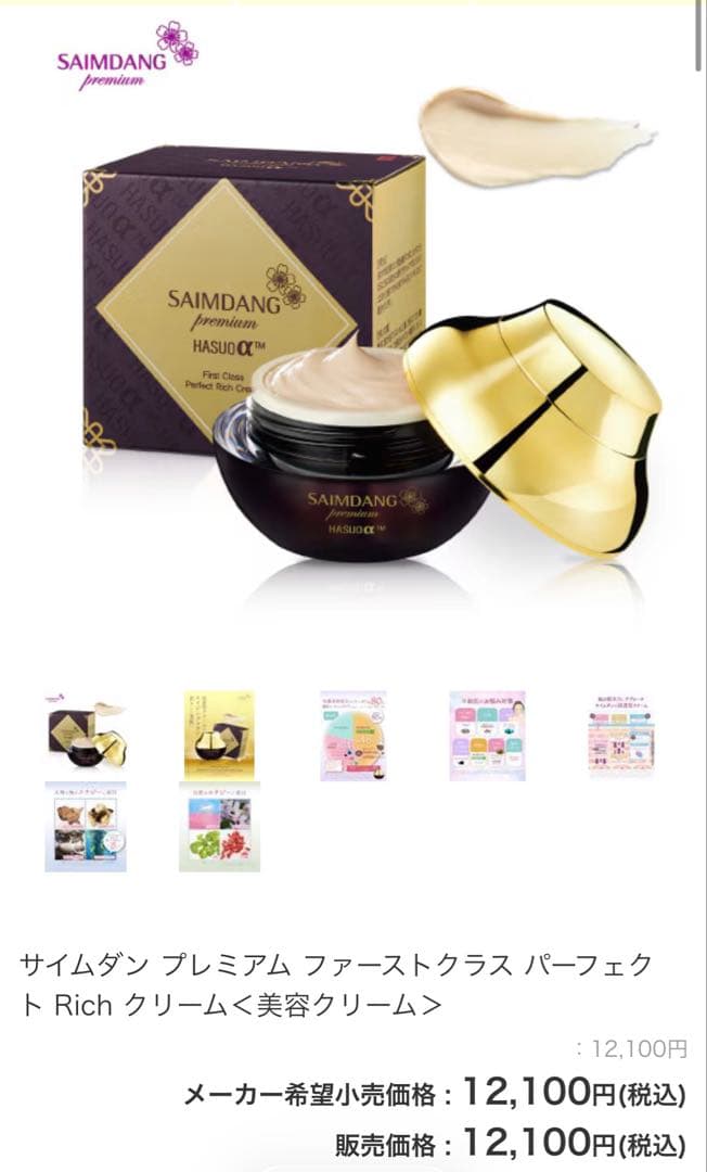 サイムダンプレミアム 美容液化粧水＋クリーム　セット