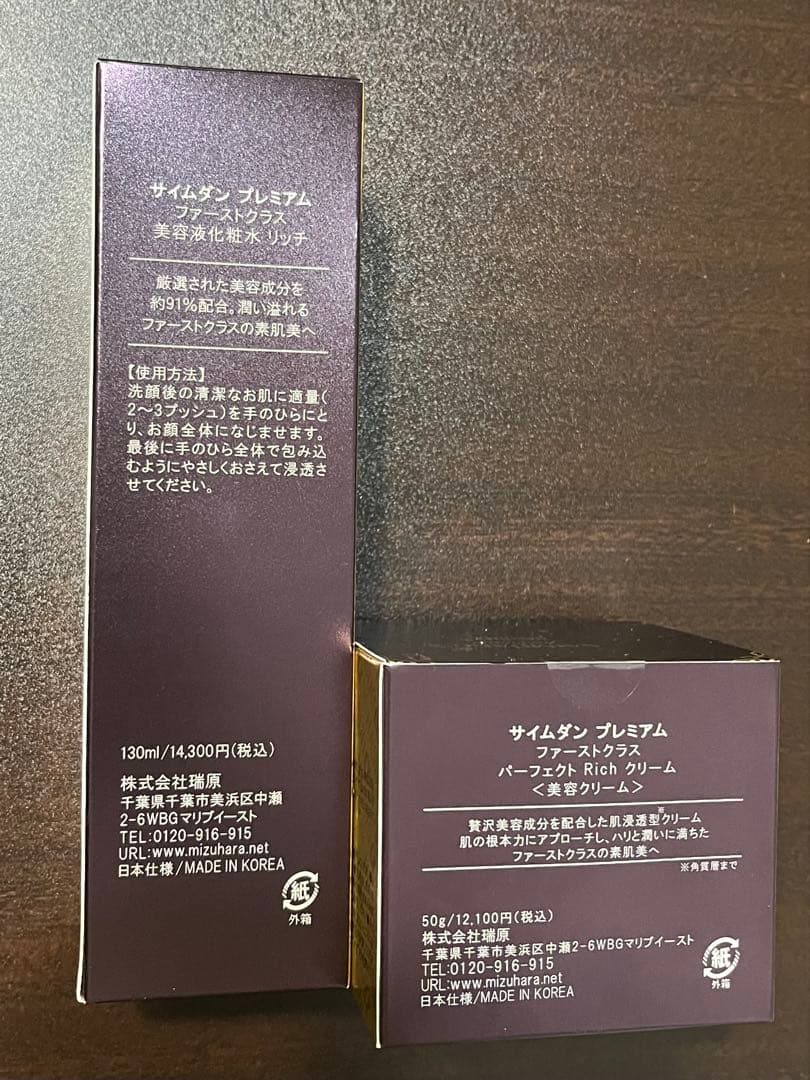 サイムダンプレミアム 美容液化粧水＋クリーム　セット