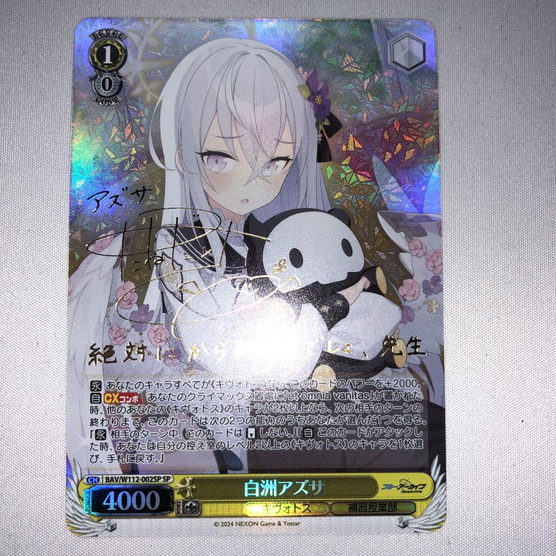 白洲アズサ sp ブルーアーカイブ サイン