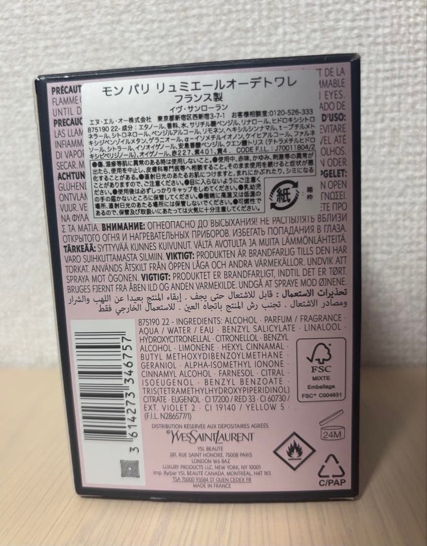 イヴ・サンローラン 香水 モンパリ リュミエールオーデトワレ 50ml