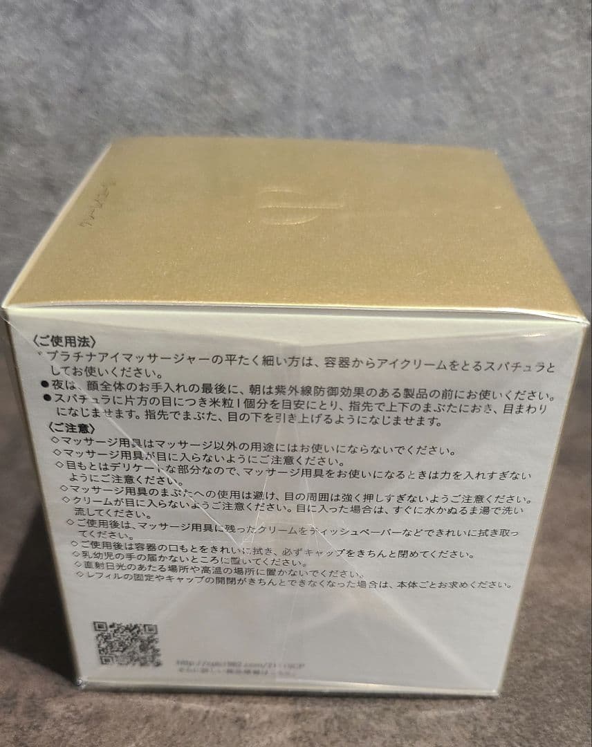 クレ・ド・ポー・ボーテ アイクリーム 15g 新品未開封品