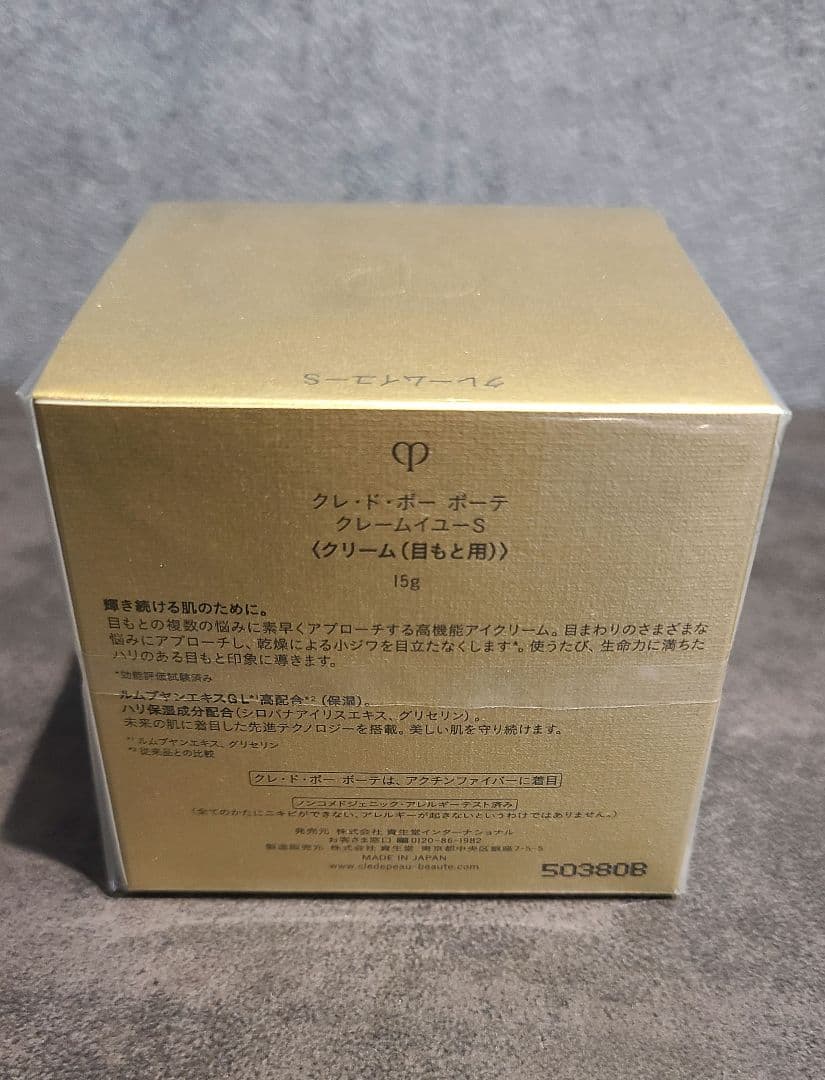クレ・ド・ポー・ボーテ アイクリーム 15g 新品未開封品