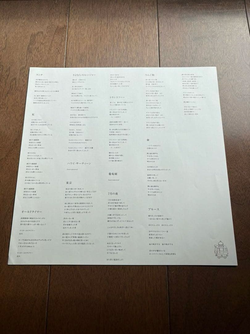 くるり さよならストレンジャー レコード