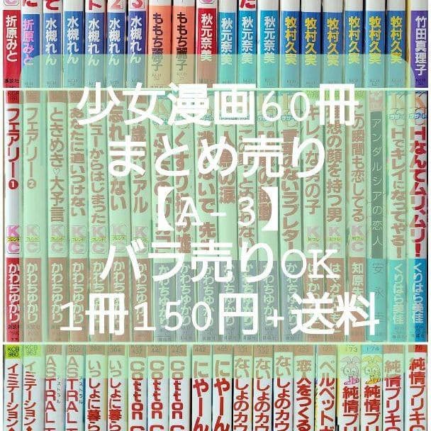 少女漫画51冊 まとめ売り【A】（3）