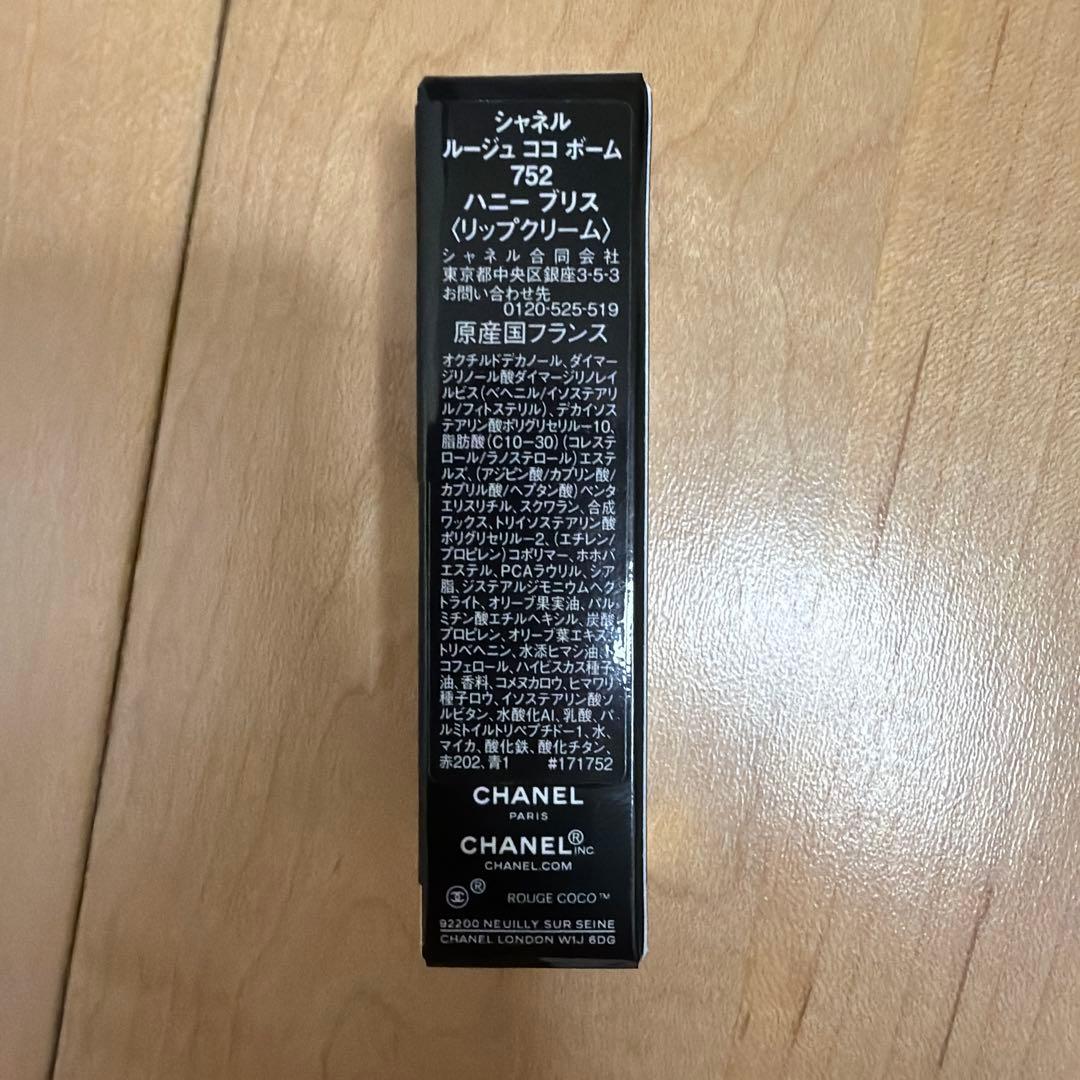 【CHANEL】ギフトボックス (ボディクリーム/パルファム/リップクリーム)