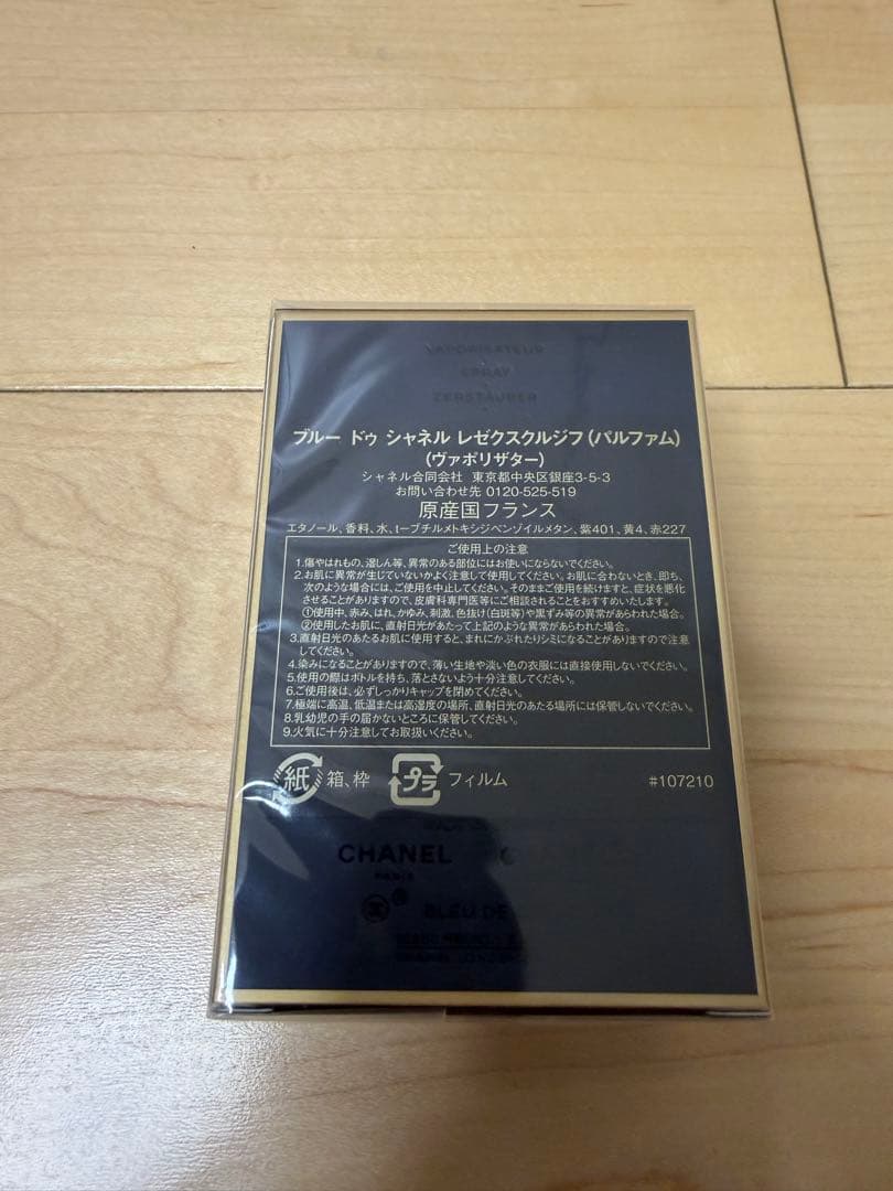 【CHANEL】ギフトボックス (ボディクリーム/パルファム/リップクリーム)