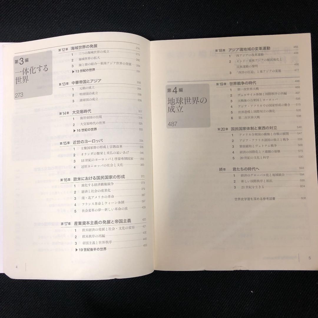 世界史B 東京書籍　指導書（写真追加）