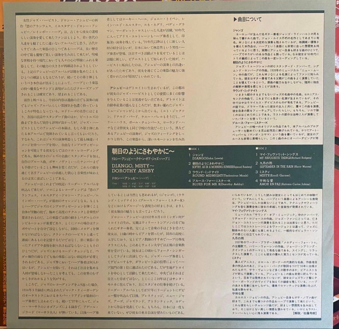 DJANGO/MISTY ドロシー・アシュビー LP