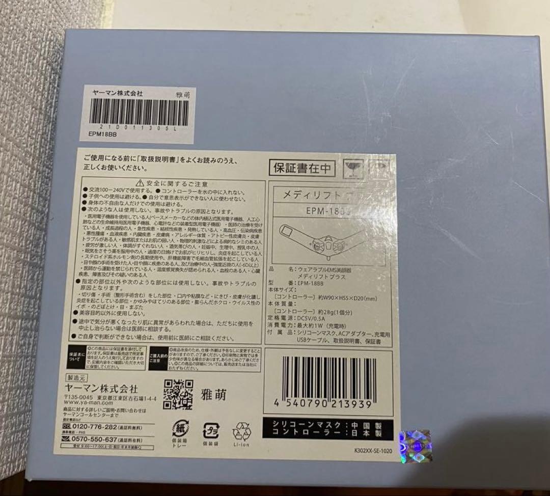 【1回使用/保証証無】YAMAN メディリフトプラス EPM18BB