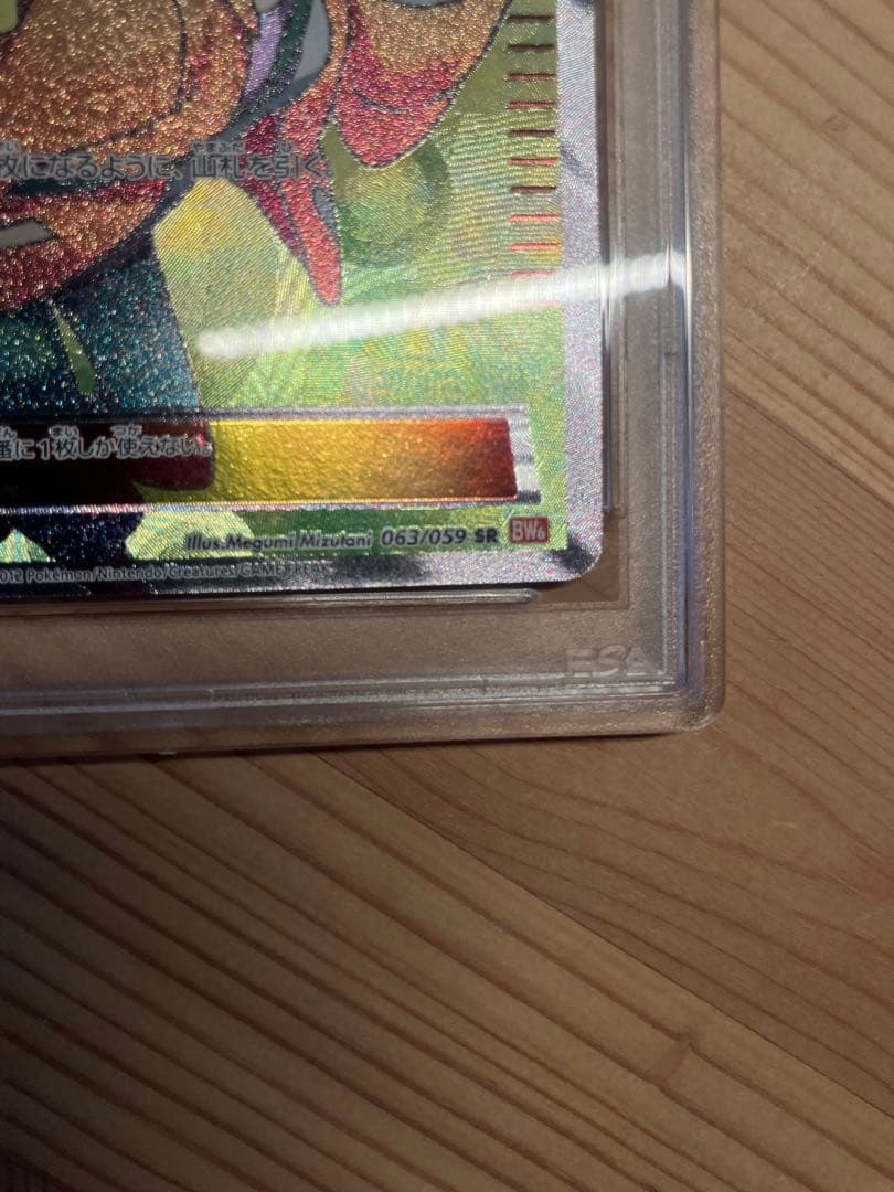 ベル SR psa9 コールドフレア 063/059