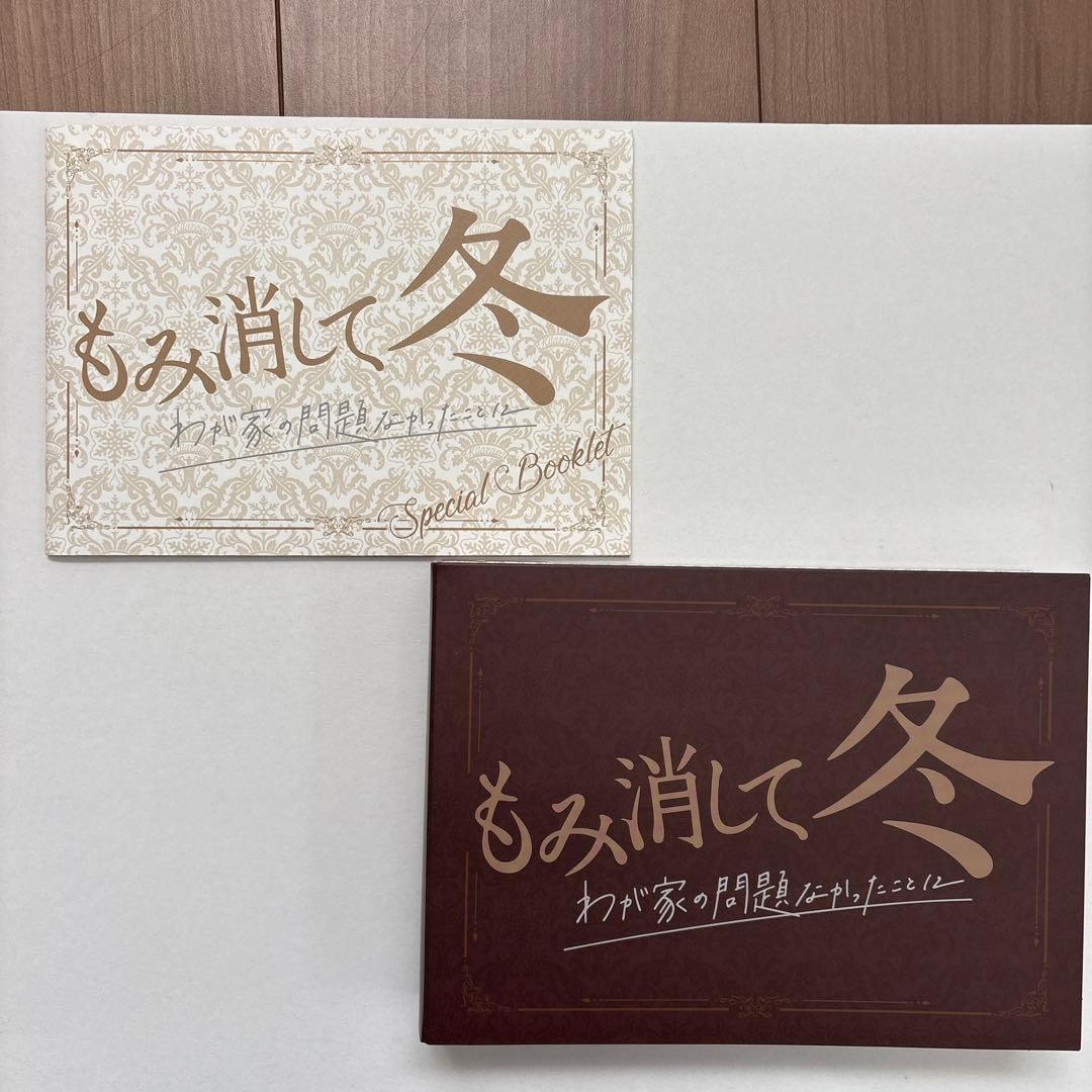 もみ消して冬～わが家の問題なかったことに～ DVD-BOX〈6枚組〉