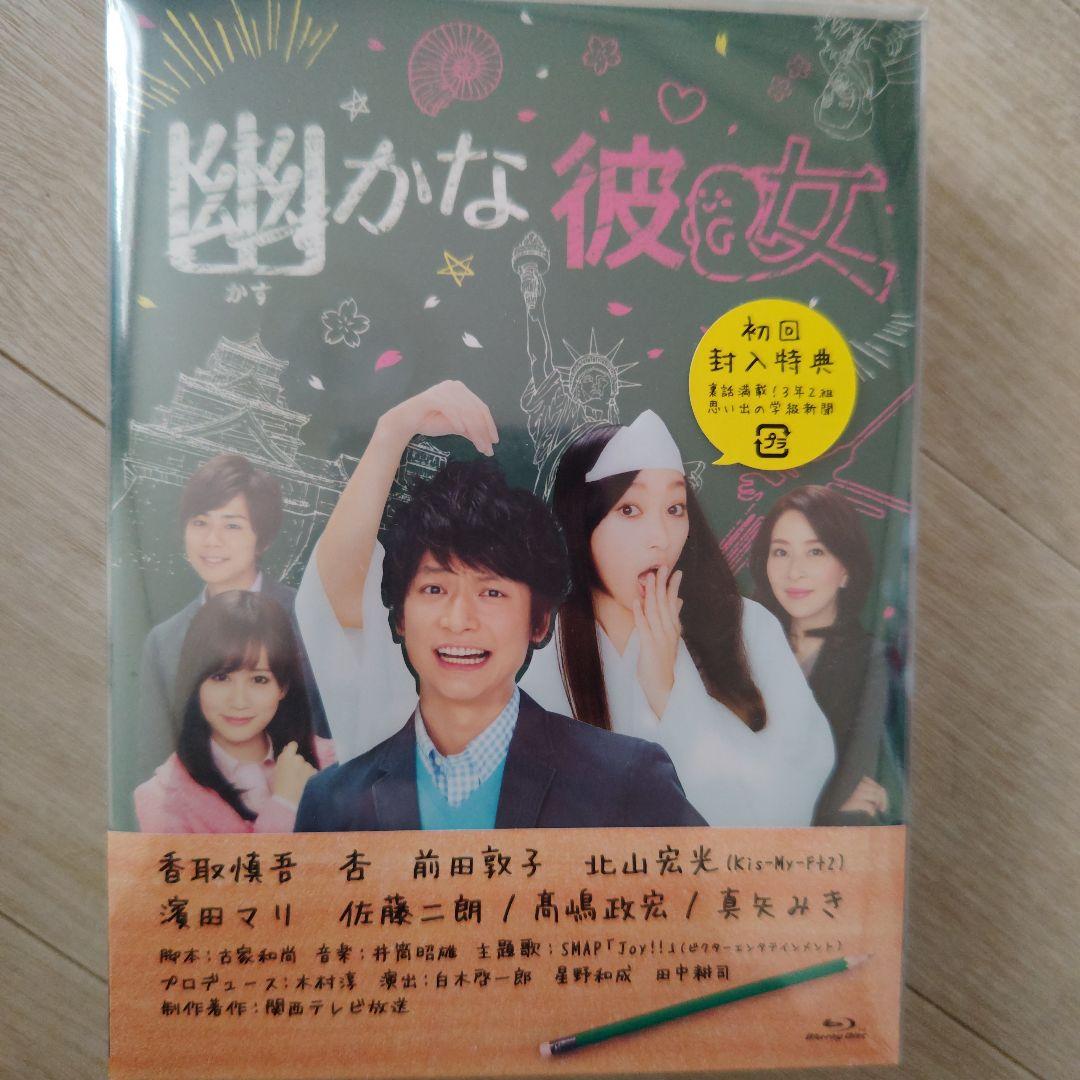 幽(かす)かな彼女 Blu-ray BOX〈4枚組〉